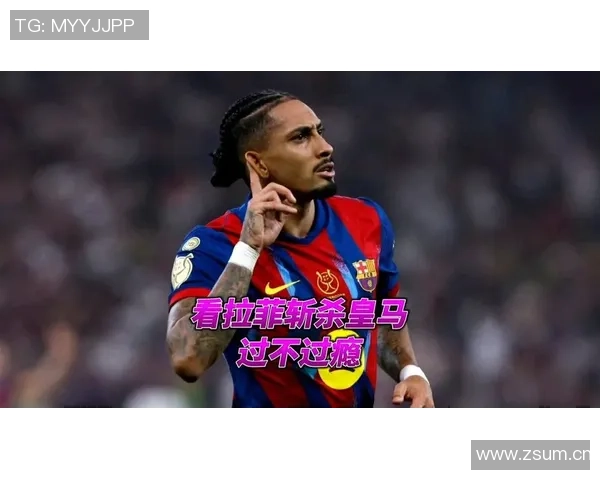 争冠对决即将开启巴萨赛程密集皇马客场挑战重重